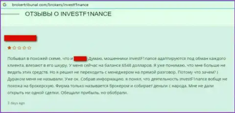 Клиента обули на средства в мошеннической организации Инвест ЭФ1инанс - это отзыв