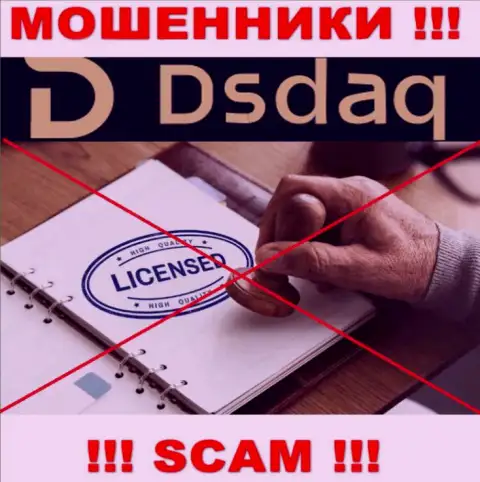 На web-сайте организации Dsdaq не опубликована информация об ее лицензии, скорее всего ее просто нет