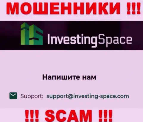 Почта аферистов Investing Space, приведенная на их веб-портале, не надо общаться, все равно обманут