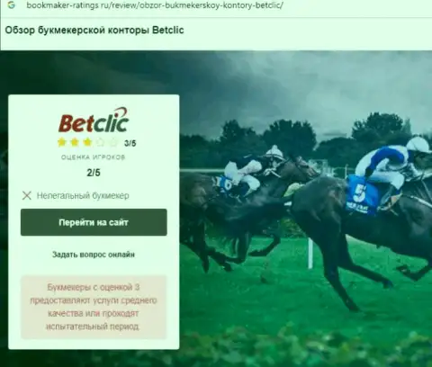 BetClic - это МАХИНАТОР !!! Анализ условий совместного сотрудничества