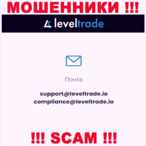 Общаться с организацией LevelTrade Io  не надо - не пишите на их е-майл !!!