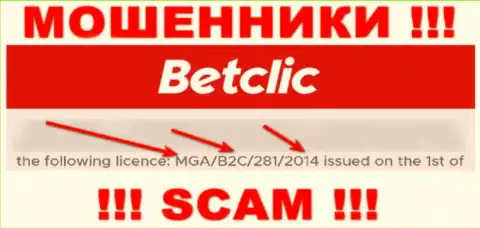 Будьте очень бдительны, зная лицензию BetClic с их информационного портала, уберечься от неправомерных деяний не получится - МОШЕННИКИ !