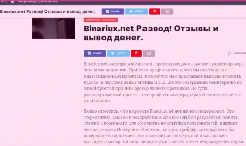 Бинариакс - это МОШЕННИКИ !!! Схемы грабежа и отзывы потерпевших