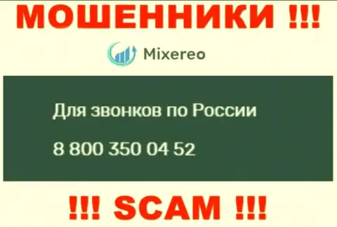 Не поднимайте трубку с неизвестных номеров телефона это могут оказаться МОШЕННИКИ из компании Mixereo