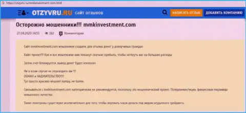 С ММКInvestment не сможете заработать, а совсем наоборот лишитесь вкладов (обзор проделок конторы)