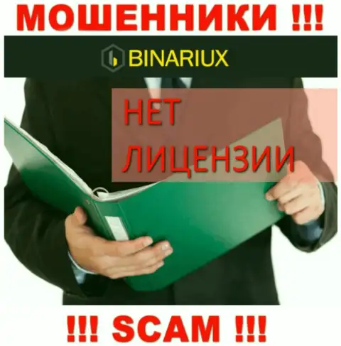 Binariux не получили разрешения на ведение деятельности - это МОШЕННИКИ