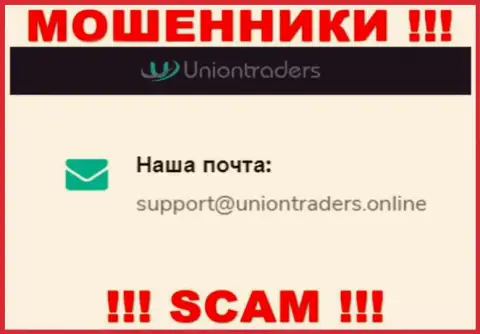 На электронную почту UnionTraders писать слишком рискованно - это бессовестные internet-мошенники !!!