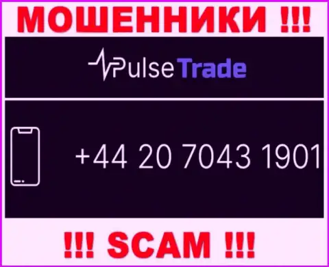 У Pulse Trade далеко не один телефонный номер, с какого позвонят неизвестно, осторожно