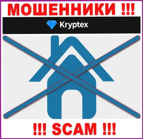 Не советуем сотрудничать с интернет мошенниками Kryptex, потому что совершенно ничего неведомо об их официальном адресе регистрации
