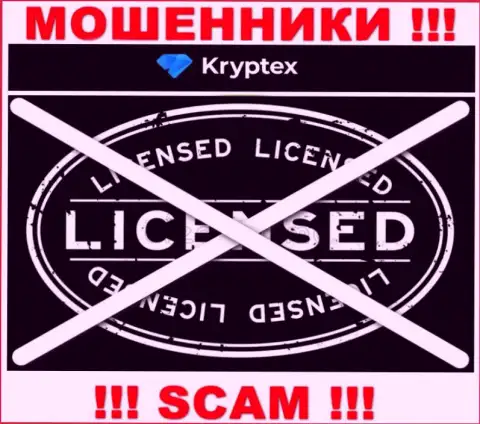 Невозможно нарыть сведения о номере лицензии internet мошенников Kryptex - ее просто-напросто нет !!!
