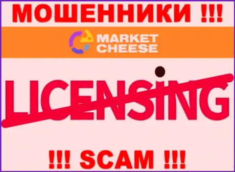 MarketCheese - это наглые МОШЕННИКИ !!! У этой компании даже отсутствует лицензия на осуществление деятельности