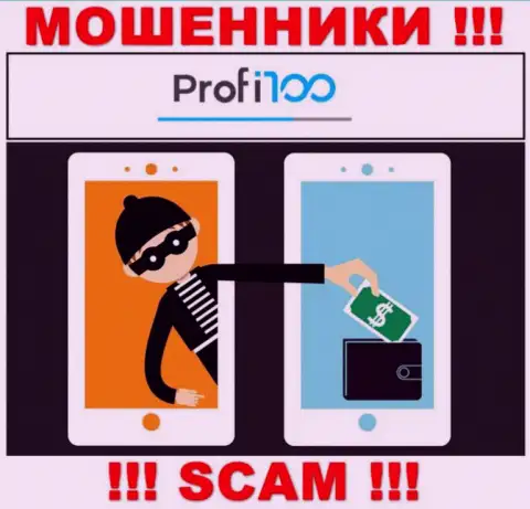Profi100 - это internet мошенники !!! Не стоит вестись на предложения дополнительных финансовых вложений