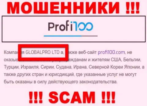 Мошенническая компания GLOBALPRO LTD в собственности такой же опасной конторе ГЛОБАЛПРО ЛТД