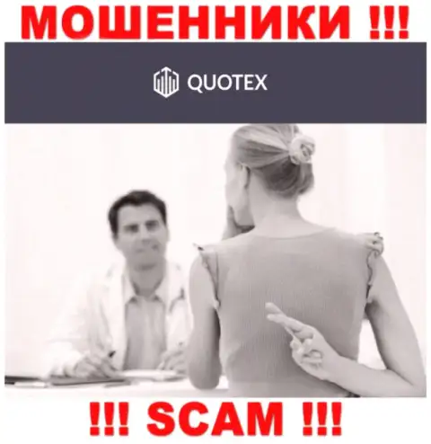 Quotex - это МАХИНАТОРЫ !!! Рентабельные сделки, как повод выманить деньги