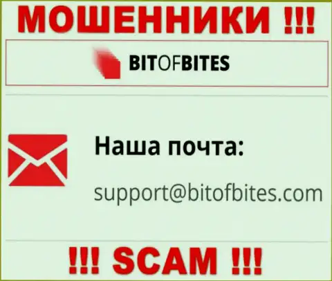 Адрес электронного ящика мошенников Bit Of Bites, информация с официального сайта