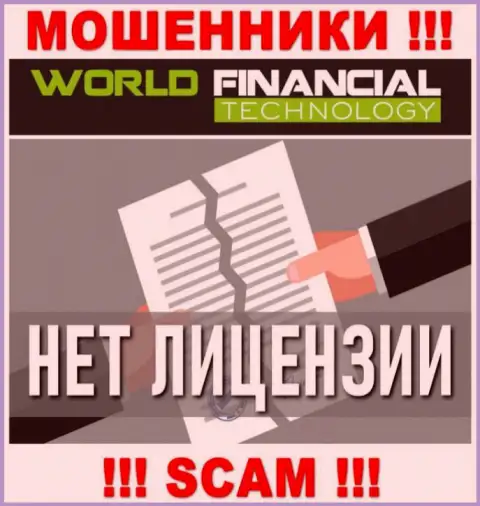 Ворюгам WFTGlobal не выдали лицензию на осуществление деятельности - крадут финансовые активы