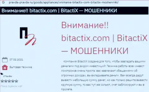 BitactiX - это РАЗВОДИЛА или же нет ? (обзор незаконных комбинаций)