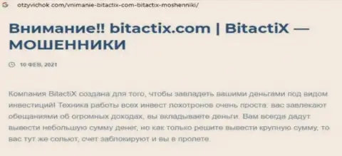 BitactiX Com - это разводила !!! Маскирующийся под солидную организацию (обзор)