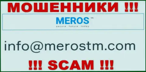 Е-мейл internet мошенников MerosMT Markets LLC