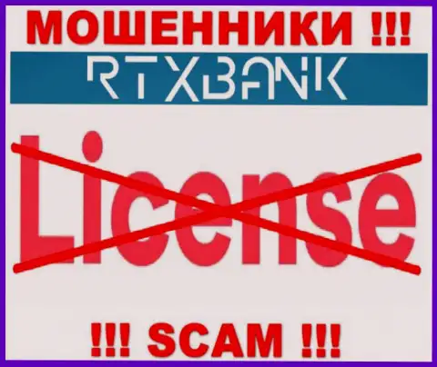 Воры RTXBank ltd действуют противозаконно, т.к. не имеют лицензии !!!