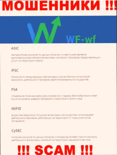 Неправомерно действующая контора WF WF промышляет под прикрытием мошенников в лице ASIC