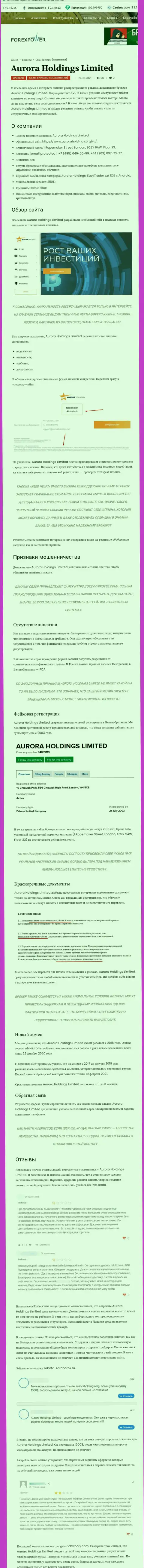 Aurora Holdings - это интернет кидалы, которых лучше обходить десятой дорогой (обзор деяний)