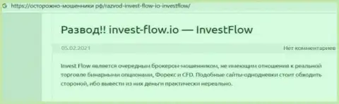 InvestFlow - это РАЗВОД !!! В котором лохов кидают на денежные средства (обзор проделок организации)