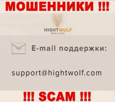 Не отправляйте письмо на е-мейл мошенников HightWolf, расположенный на их web-сервисе в разделе контактной инфы - это довольно опасно