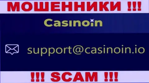 Адрес электронной почты для обратной связи с internet-ворами CasinoIn