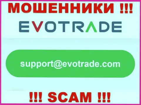 Не вздумайте общаться через e-mail с Evo Trade - это ВОРЮГИ !!!