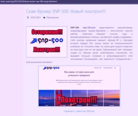 СНП 500 - это МОШЕННИКИ ! публикация с доказательствами мошеннических уловок