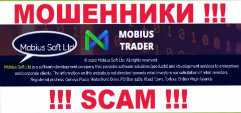 Юридическое лицо Mobius Trader - это Мобиус Софт Лтд, именно такую информацию предоставили мошенники на своем веб-сервисе