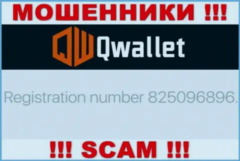Организация QWallet Co указала свой рег. номер на своем официальном web-ресурсе - 825096896