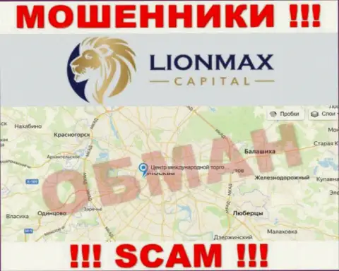 Оффшорная юрисдикция организации Lion Max Capital у нее на сайте приведена фейковая, будьте очень бдительны !!!