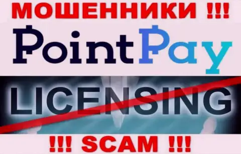 У мошенников PointPay на web-сервисе не предоставлен номер лицензии компании !!! Будьте крайне внимательны