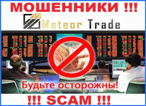 Meteor Trade - ЛОХОТРОНЩИКИ, мошенничают в сфере - Форекс
