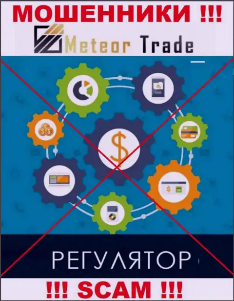 Meteor Trade без проблем уведут Ваши денежные вклады, у них нет ни лицензии на осуществление деятельности, ни регулятора