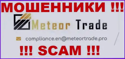 Компания MeteorTrade Pro не прячет свой адрес электронного ящика и размещает его у себя на информационном сервисе