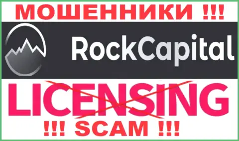 Сведений о лицензии Рокс Капитал Лтд на их официальном web-сервисе не представлено - это ЛОХОТРОН !