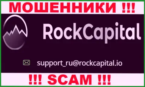 Е-майл интернет шулеров Rock Capital