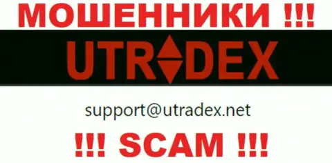 Не отправляйте сообщение на адрес электронного ящика ЮТрейдекс это интернет-мошенники, которые присваивают денежные активы клиентов