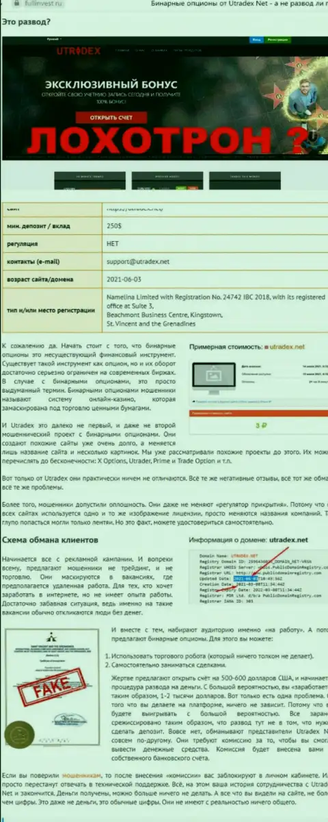 Место UTradex Net в черном списке организаций-мошенников (обзор)
