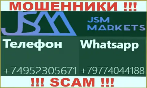 Входящий вызов от интернет-мошенников JSM-Markets Com можно ждать с любого номера телефона, их у них масса