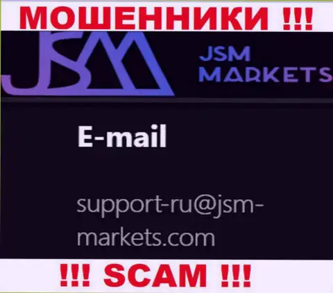 Указанный e-mail интернет-разводилы ДжейСМ Маркетс предоставляют на своем официальном интернет-ресурсе