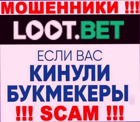 Если аферисты LootBet Вас оставили без денег, попытаемся оказать помощь