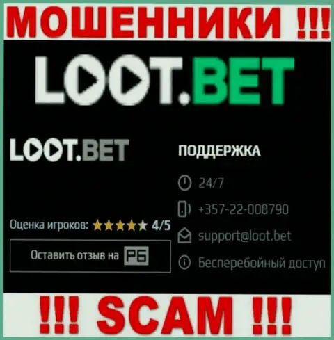 Одурачиванием жертв мошенники из LootBet промышляют с разных номеров