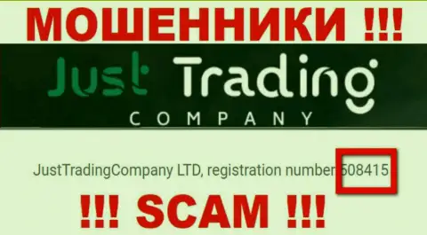 Регистрационный номер Just Trading Company, который размещен мошенниками на их web-ресурсе: 508415