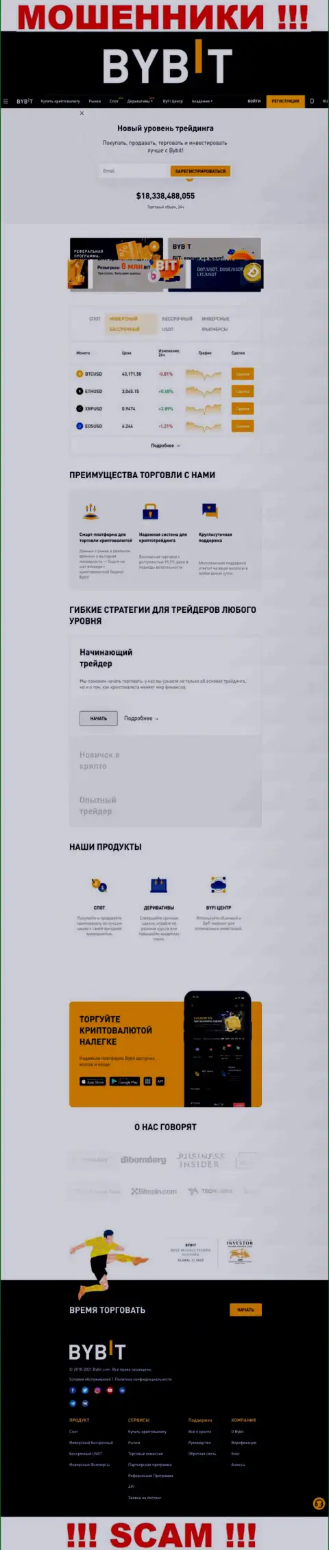 Основная страничка официального web-сайта мошенников БайБит Финтеч Лтд