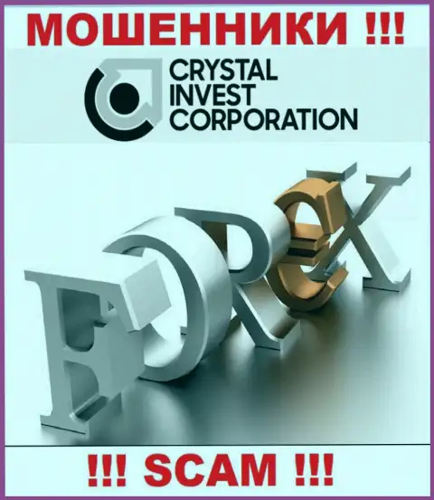 Мошенники CrystalInvestCorporation представляются специалистами в сфере Форекс