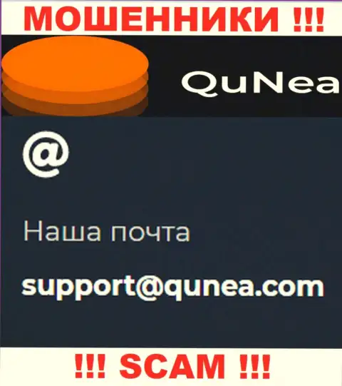 Не пишите письмо на электронный адрес Qu Nea - это мошенники, которые присваивают денежные вложения доверчивых людей